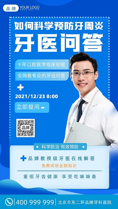 预防牙周炎问答摄影图海报