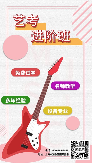 简约线条艺考进阶班音乐培训手机海报