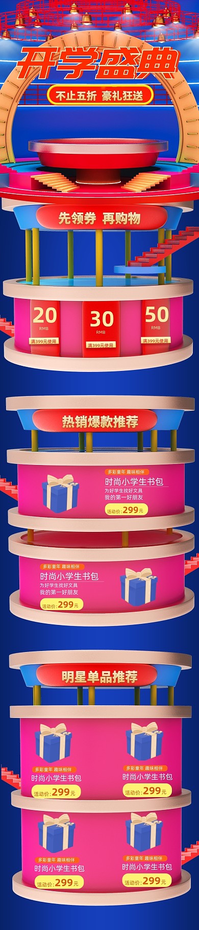 开学盛典开学季红蓝撞色C4D场景首页