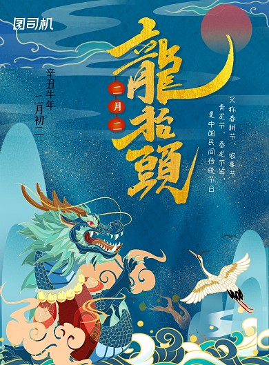 二月二龙抬头中国风鎏金印刷海报