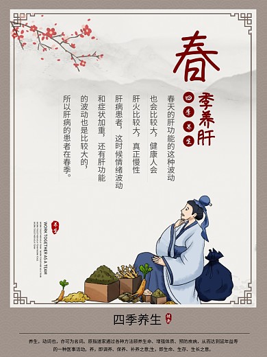古典四季养生系列宣传海报