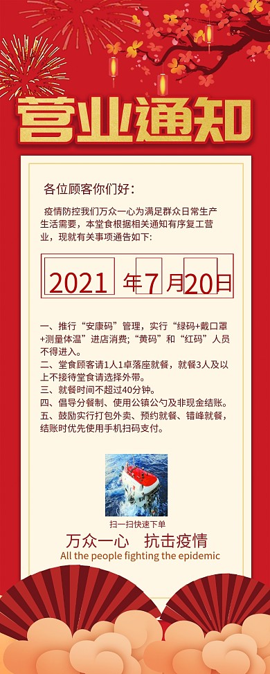 餐饮堂食营业复工通知展架