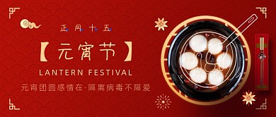 元宵节节日祝福中国风喜庆公众号首图