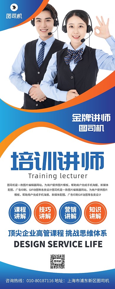 金牌培训讲师宣传广告印刷易拉宝