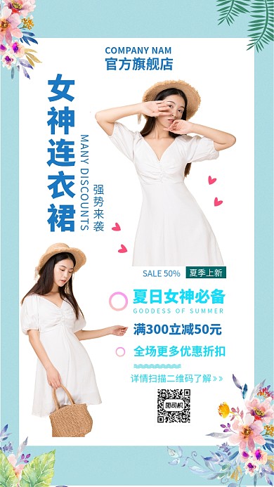 蓝色女神连衣裙插画宣传海报