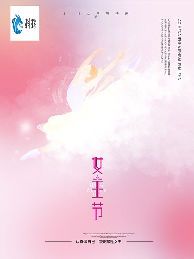 简约粉色渐变38女神节女王节妇女节海报