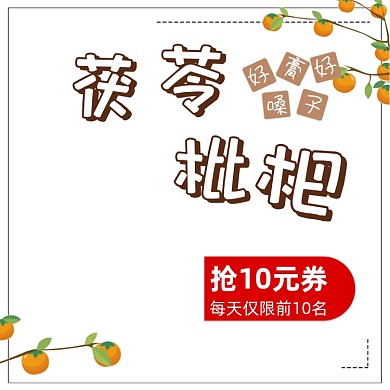 简约时尚天然熬制枇杷膏主图