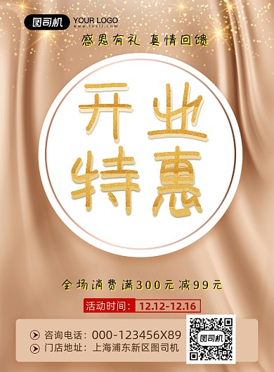 开业特惠印刷海报