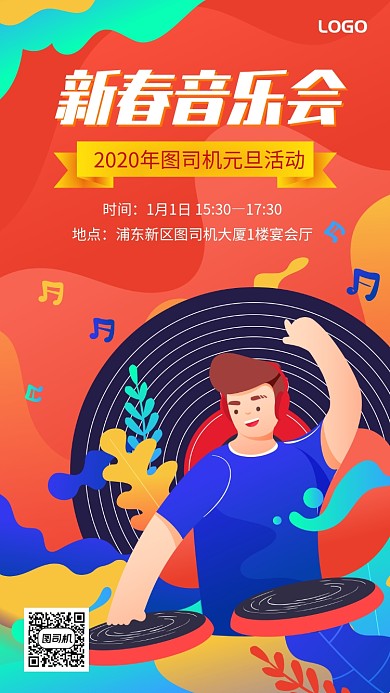 新春音乐会手机活动宣传海报