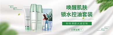 护肤品面膜锁水套装绿叶banner