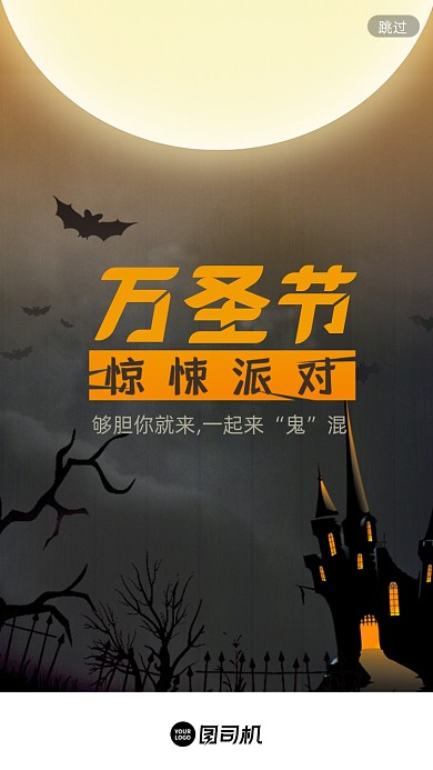 万圣节节日UI启动页