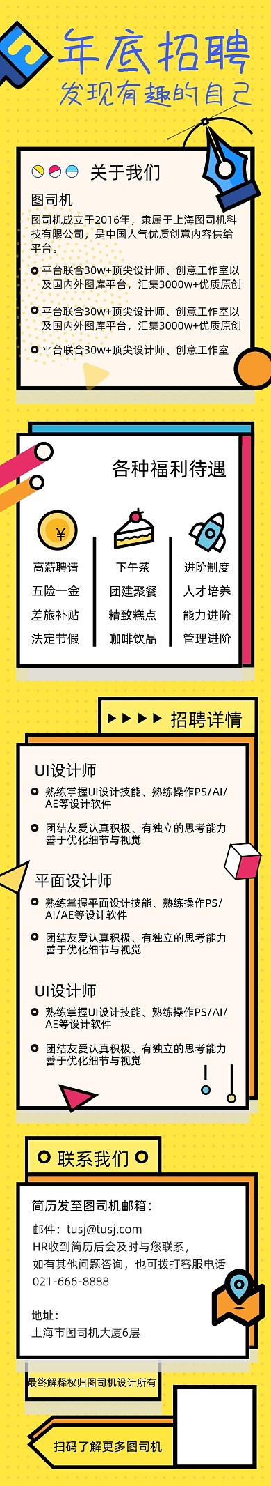 孟菲斯风格撞色招聘H5信息文章长图