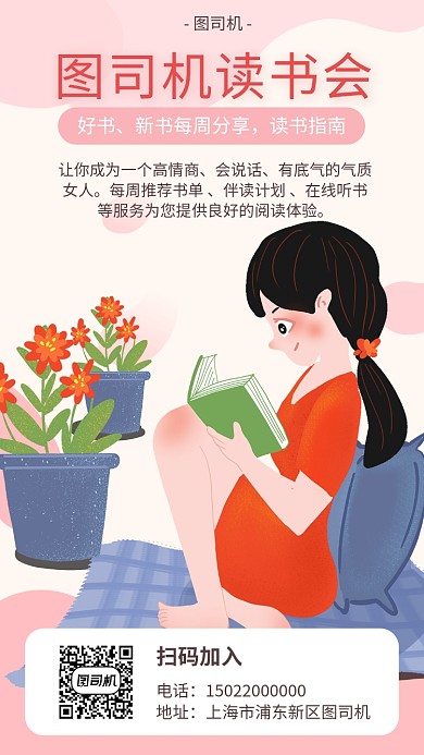 读书会邀请宣传海报