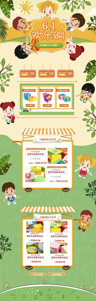 卡通六一儿童节玩具促销电商首页