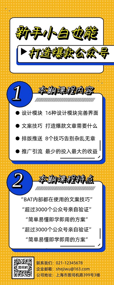 简约公众哈运营实战技巧手机长图