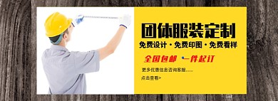 制服维修师团体服装定制木纹简约海报