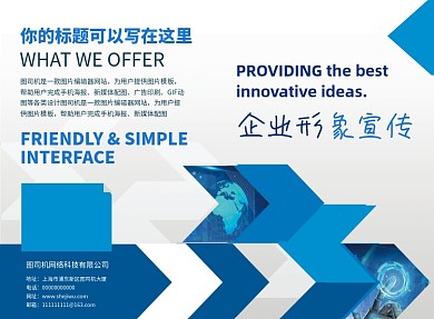 蓝色几何大气企业宣传二折页模板