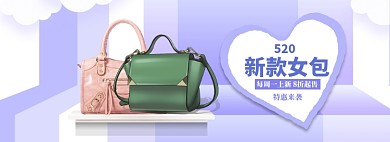 蓝色清新520女包促销banner