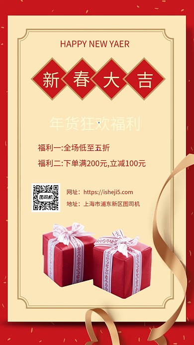 简约大气年货狂欢促销宣传手机海报