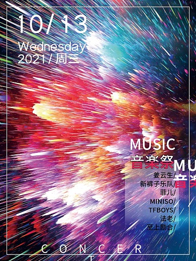 3D流星雨背景 音乐会动感有张力音乐海报