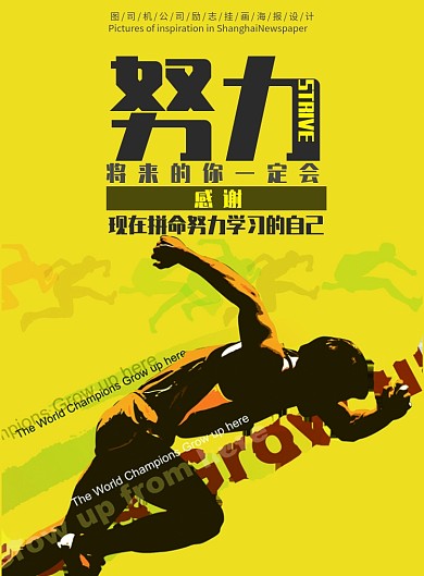 企业文化努力海报