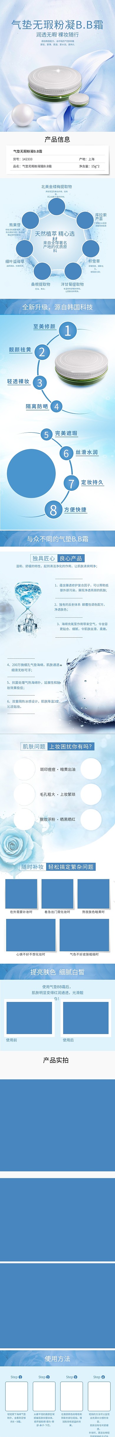 完美遮瑕 丝滑水润定妆持久隔离防晒BB霜电商详情页