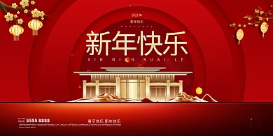新年快乐金色建筑红色创意 展板
