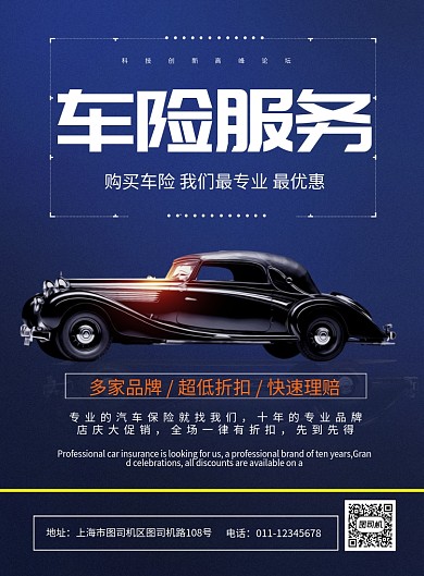 简约车险服务保险公司广告宣传海报