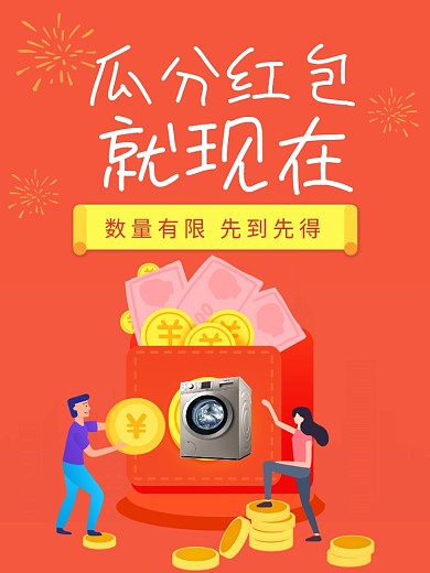 微信朋友圈转发瓜分红包抢现金活动宣传海报