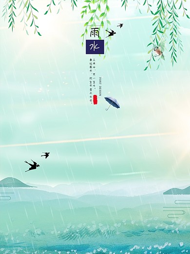 雨水 中国风 传统 节气 简约 文艺海报