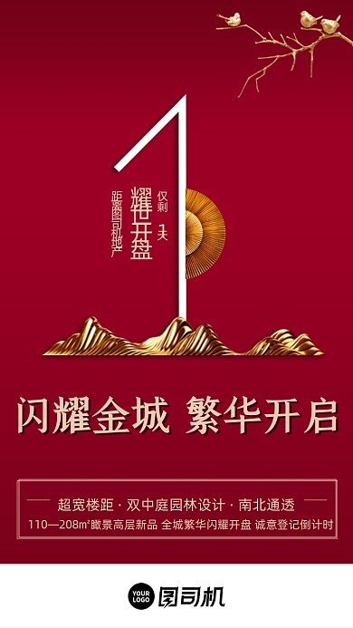 复古红简约大气鎏金房地产倒计时h5