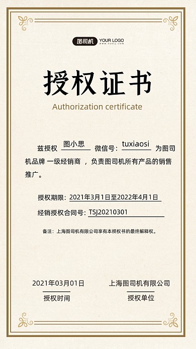 授权证书时尚简约手机海报