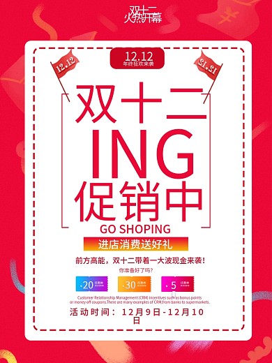 双十二促销海报红色大气门店节日优惠海报