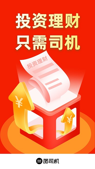 金融理财红色2.5d立体手机海报