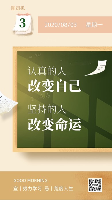 励志正能量每日一签手机海报