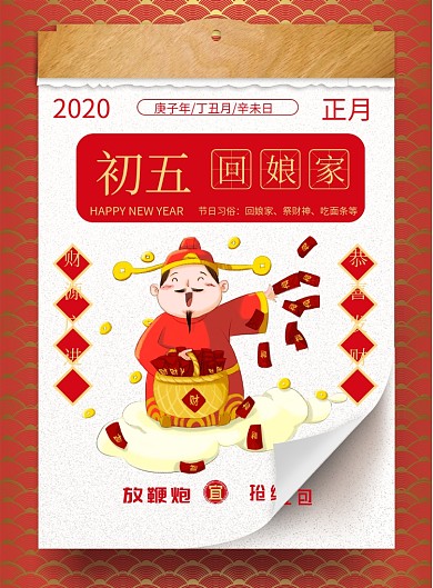 红色新年初五迎财神节日习俗海报