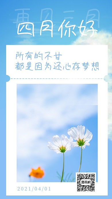 四月你好月签早安小清新竖版配图