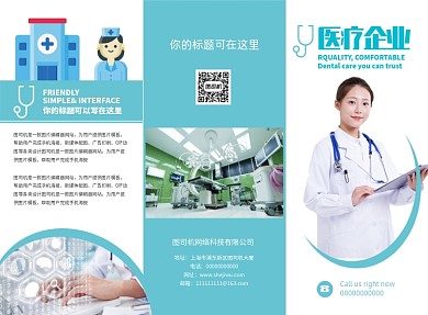 蓝色医疗器械医疗公司医院三折页模板