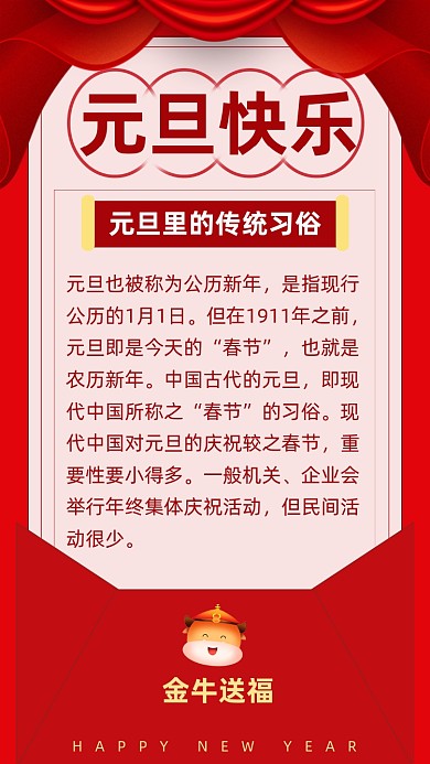 红色简约元旦传统习俗文章配图