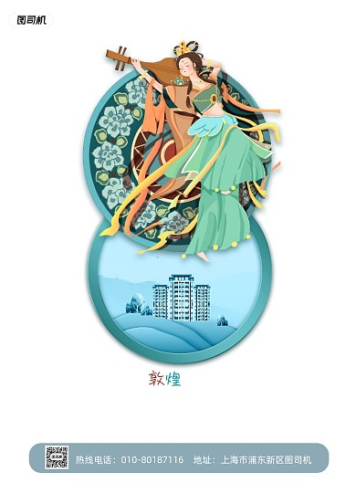 敦煌房地产蓝色插画印刷海报