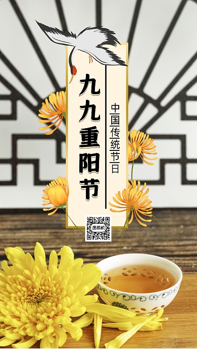 九九重阳节简约节日手机海报