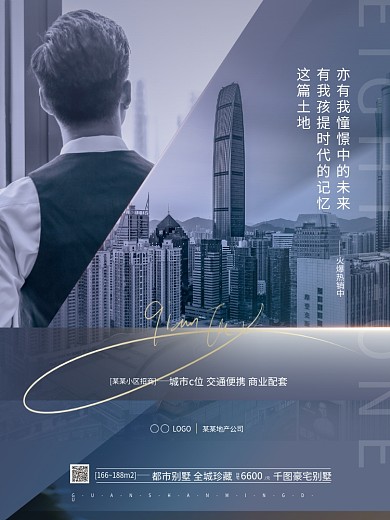 简约高端大气房地产营销广告业主说