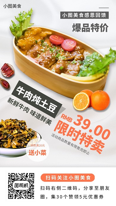 美食推荐手机海报