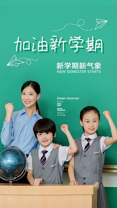 开学倒计时手机海报