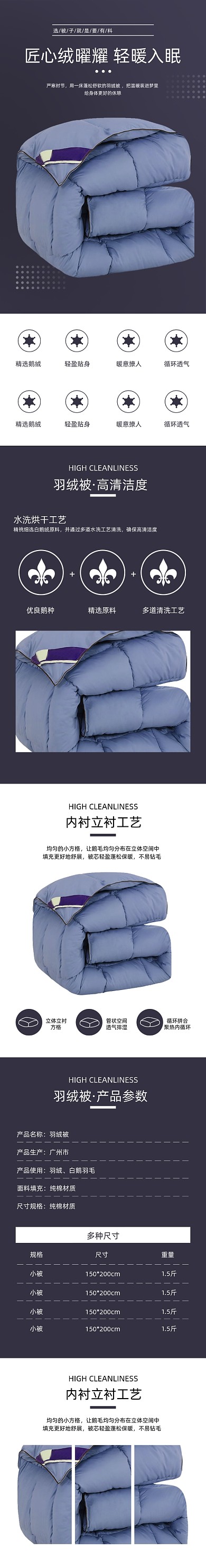 羽绒被鹅绒被日用洗护详情页