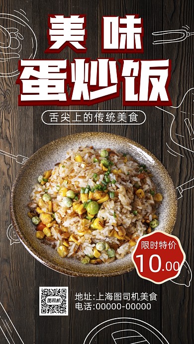 美味蛋炒饭美食简约宣传手机海报