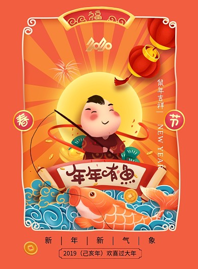 创意卡通可爱春节年年有鱼海报