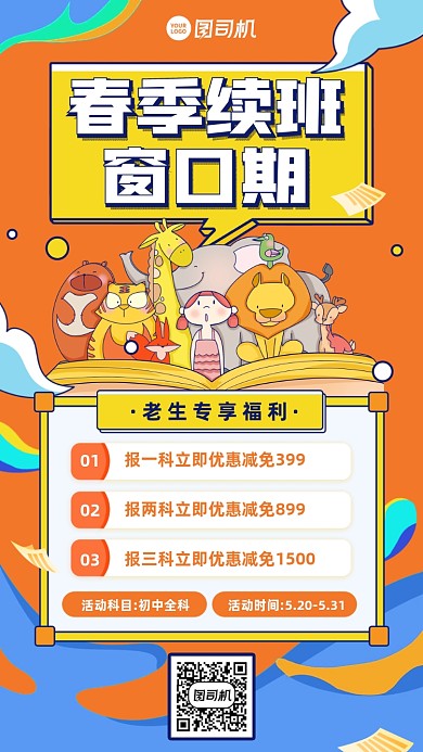 春季续班课程插画风手机海报