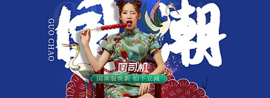 服装国潮蓝色时尚海报banner