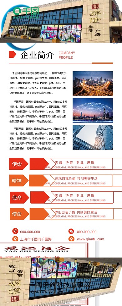 简约时尚企业简介海报公司简介